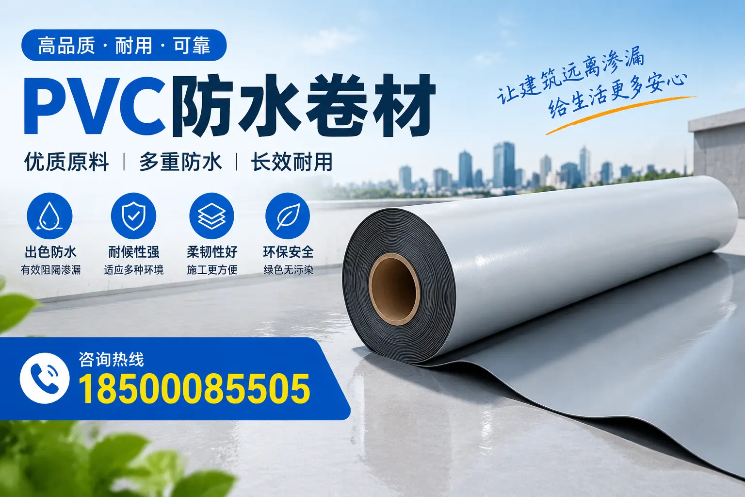 PVC防水卷材与其他防水材料的对比，威海用户的决策参考